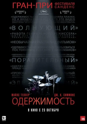 Постер к фильму Одержимость